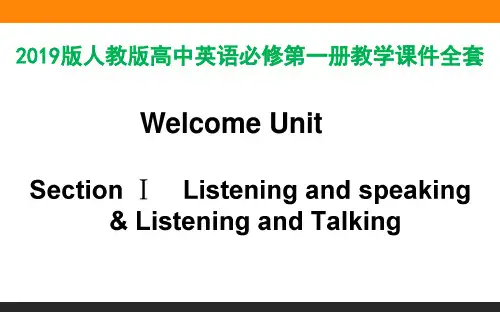 新版人教版高中英语必修第一册课件全套