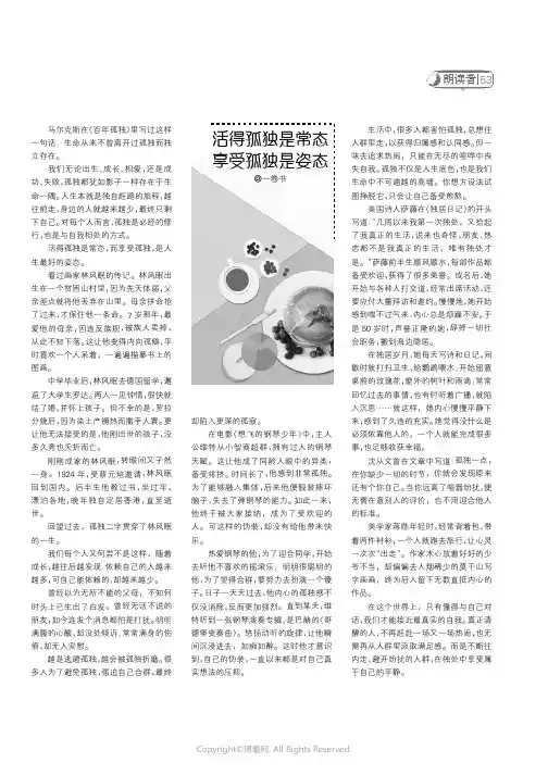 215494690_活得孤独是常态，享受孤独是姿态