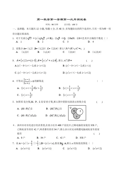 高一数学第一学期第一次月考试卷