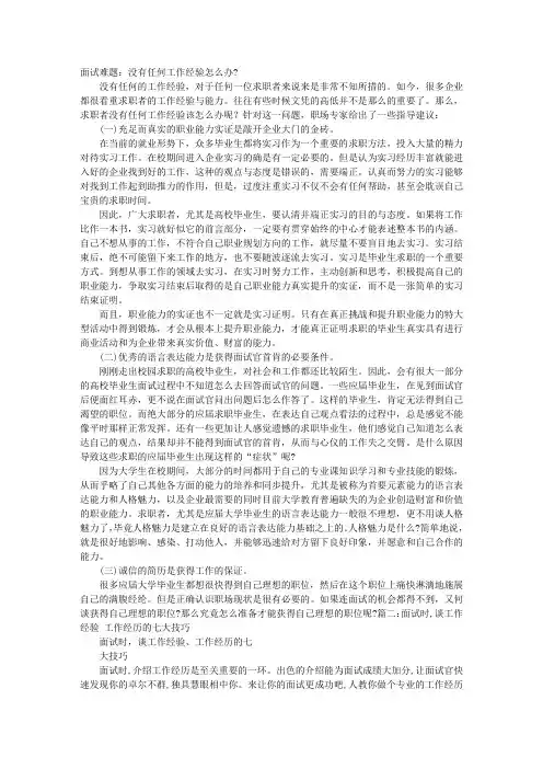 没有工作经验怎么面试技巧