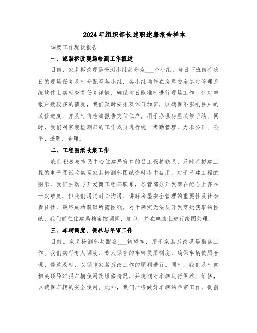 2024年组织部长述职述廉报告样本（五篇）