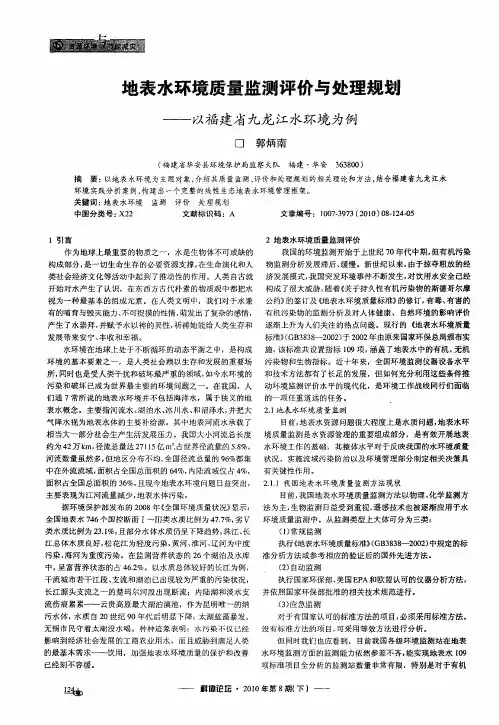 地表水环境质量监测评价与处理规翅——以福建省九龙江水环境为例