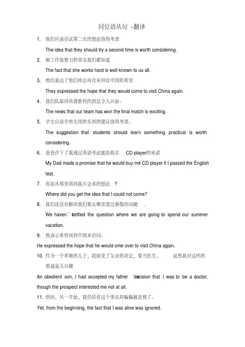 同位语从句雅思写作和口语翻译练习（含答案）[借鉴]