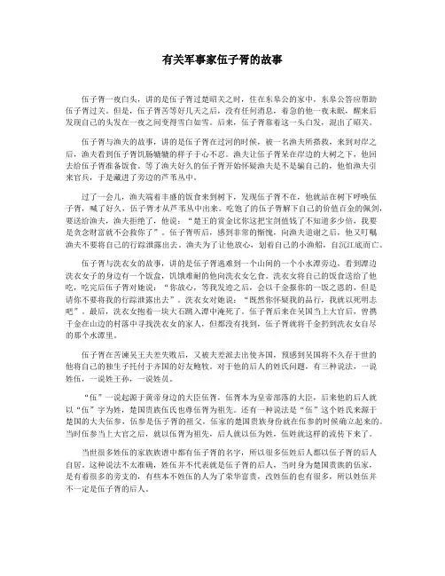 有关军事家伍子胥的故事