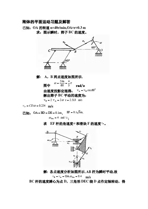 工程力学A 参考习题之刚体的平面运动习题及解答