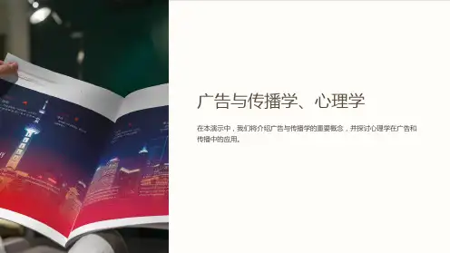 广告与传播学、心理学