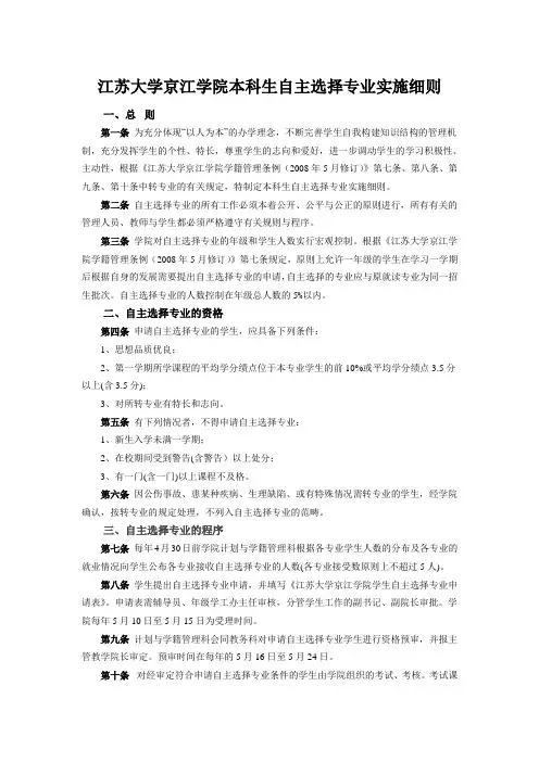 复旦大学本科生转专业实施细则
