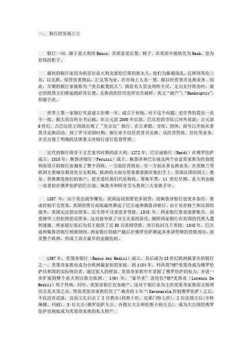 揭秘中国各大银行
