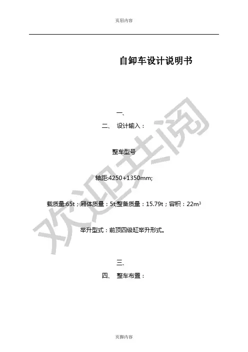 自卸车设计说明手册