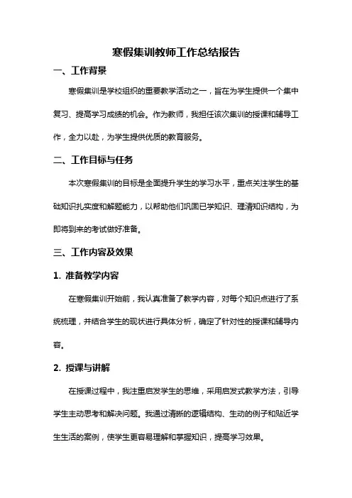 寒假集训教师工作总结报告