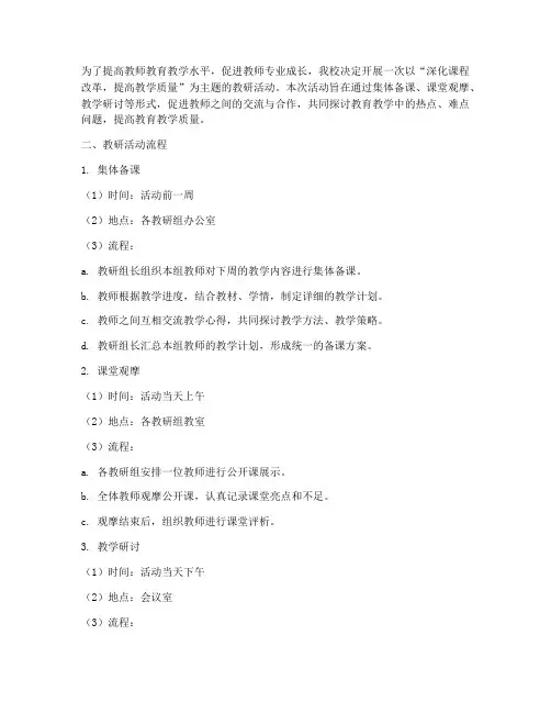具体教研活动流程