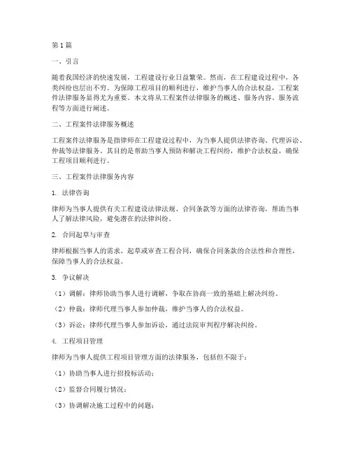 工程案件法律服务(3篇)