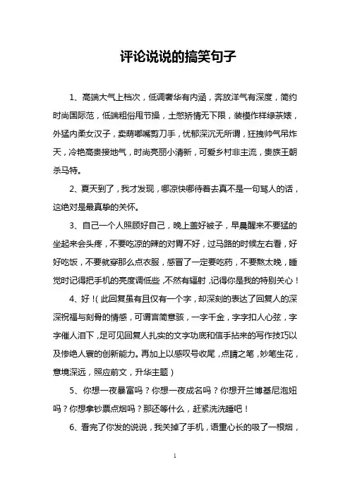 评论说说的搞笑句子