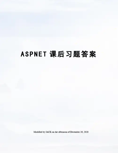 ASPNET课后习题答案