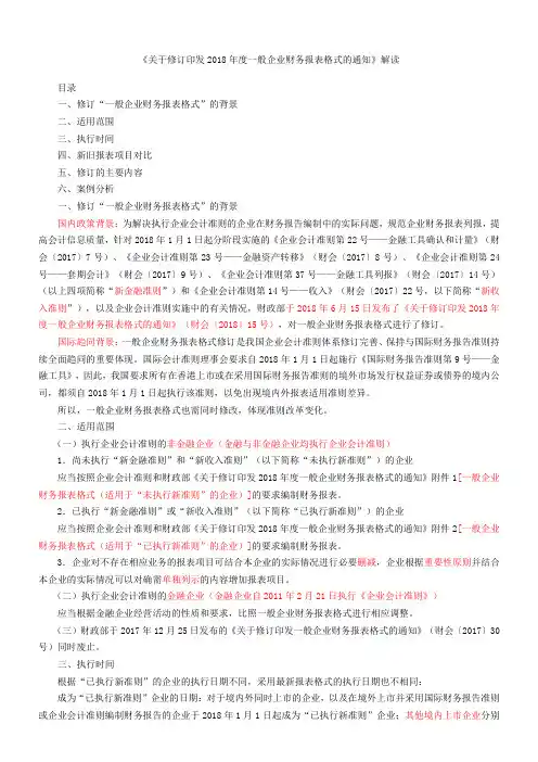 2018年度一般企业财务报表解读