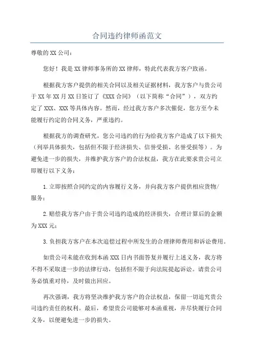 合同违约律师函范文