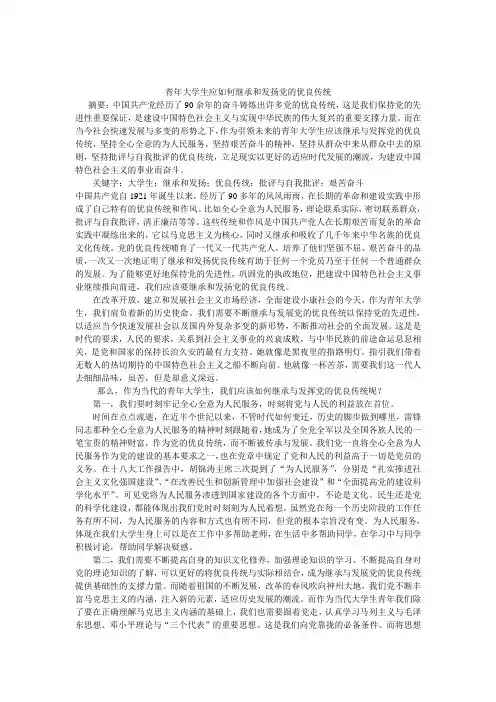 青年大学生应如何继承和发扬党的优良传统
