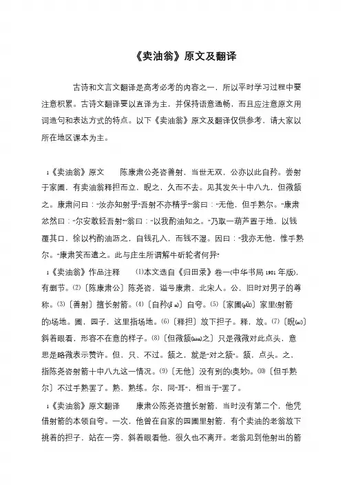 《卖油翁》原文及翻译