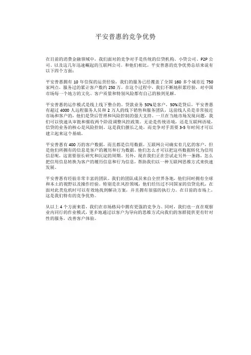 平安普惠的竞争优势