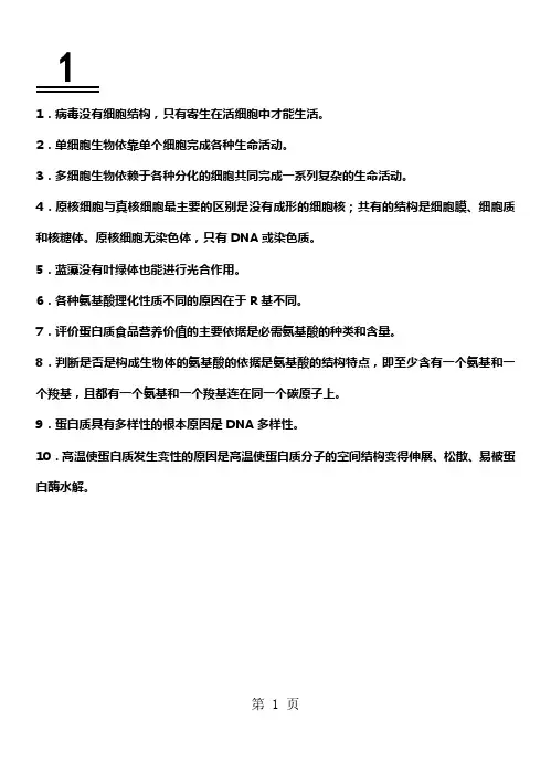 高考生物晨背和晚背知识点全word精品文档28页