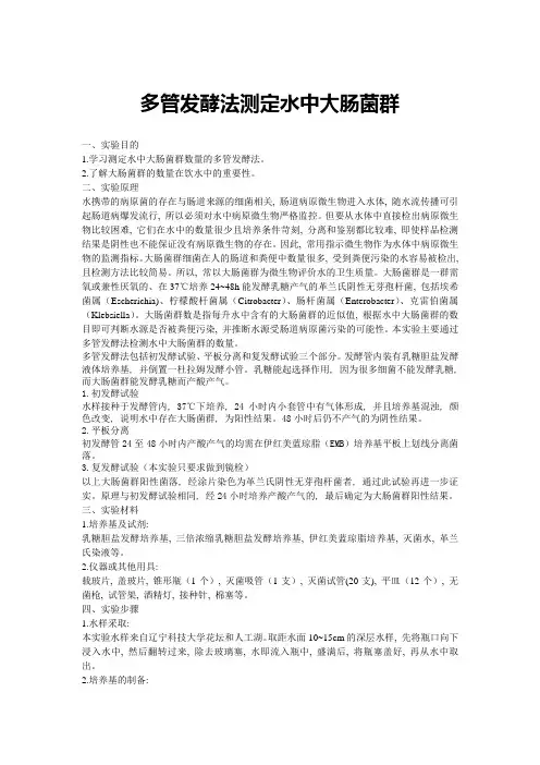 微生物实验报告