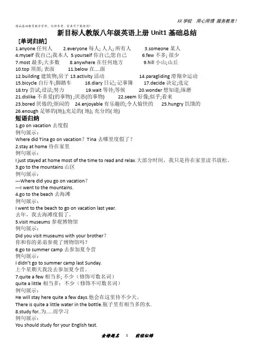 人教版八年级英语上册知识点复习总结