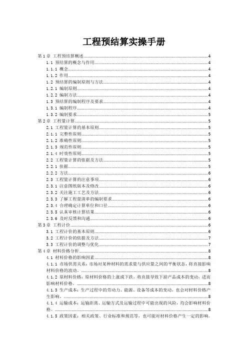 工程预结算实操手册