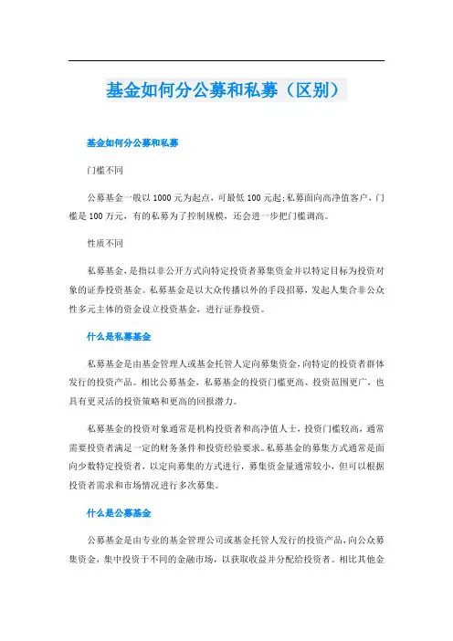 基金如何分公募和私募(区别)