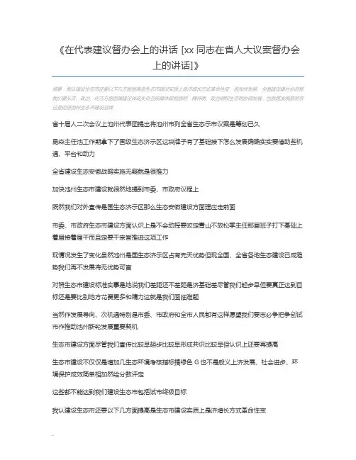 在代表建议督办会上的讲话 [xx同志在省人大议案督办会上的讲话]