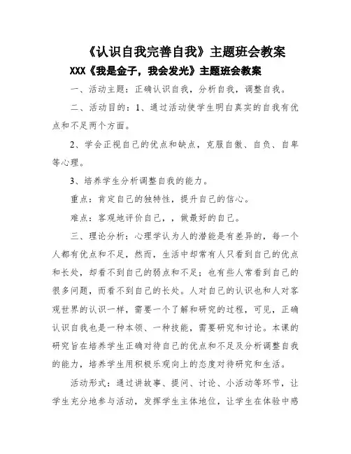 《认识自我完善自我》主题班会教案