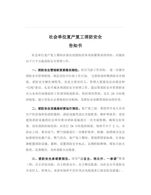 大型商业综合体消防安全自查排查参考重点