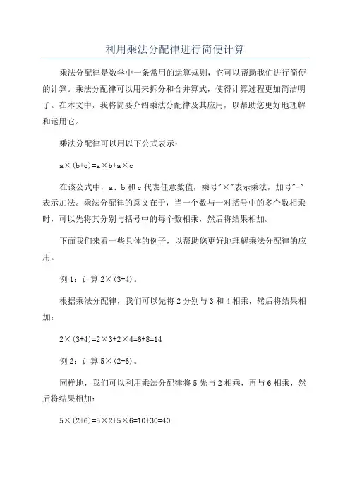 利用乘法分配律进行简便计算