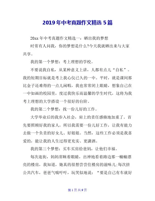 2019年中考真题作文精选5篇