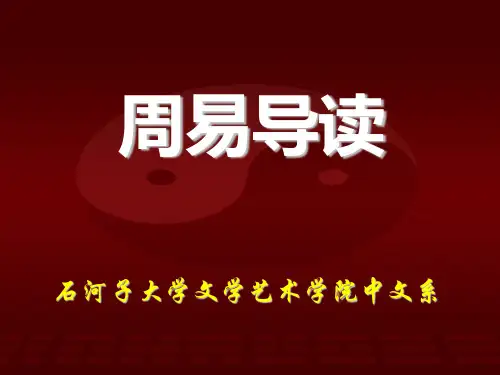 第一章 周易基础