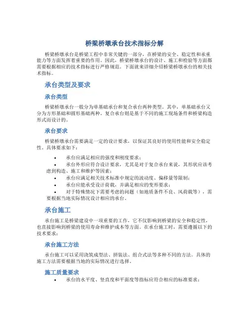 桥梁桥墩承台技术指标分解