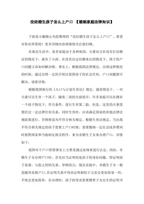没结婚生孩子怎么上户口【婚姻家庭法律知识】