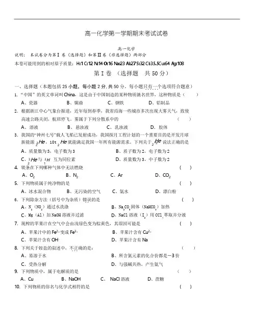 2019年最新题库 高一化学第一学期期末考试试卷 (1)