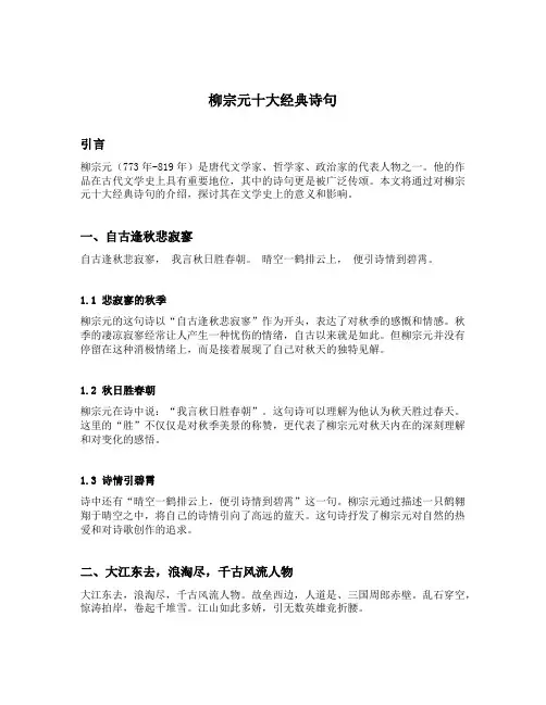 柳宗元十大经典诗句
