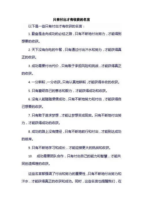 只有付出才有收获的名言