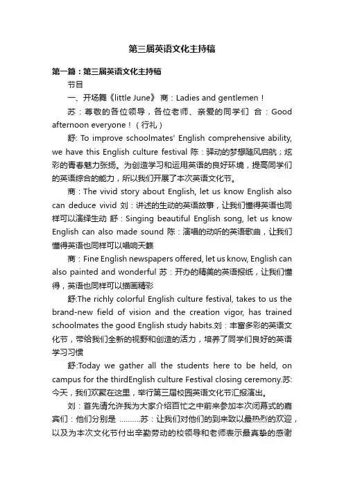 第三届英语文化主持稿