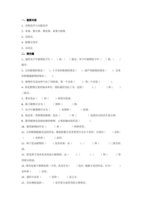 药用植物学复习题笔记总结 期末考试必考