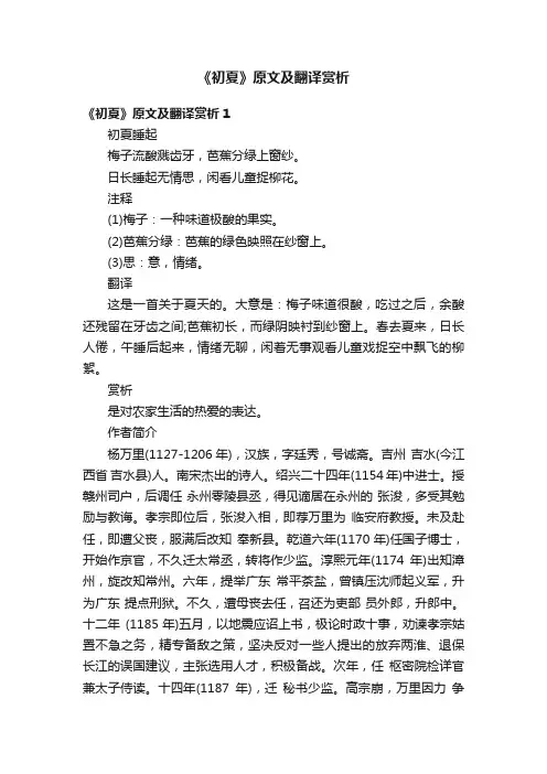 《初夏》原文及翻译赏析