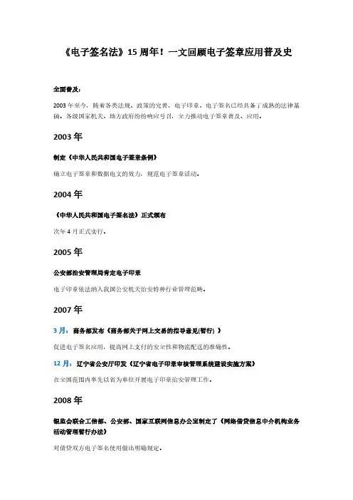 《电子签名法》15周年!一文回顾电子签章应用普及史