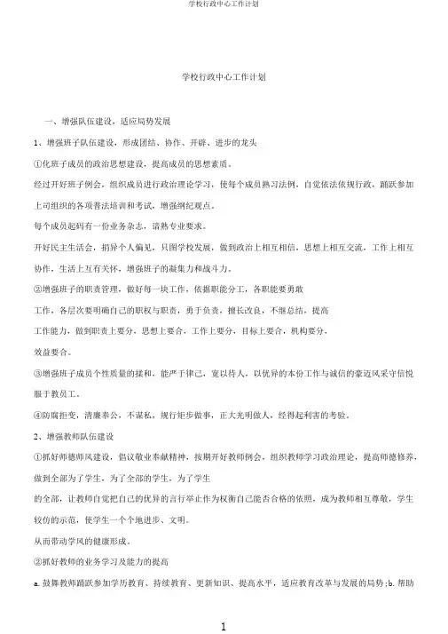 学校行政中心工作计划