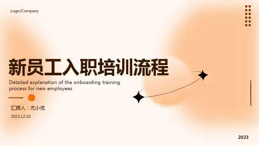 新员工入职培训流程ppt模板