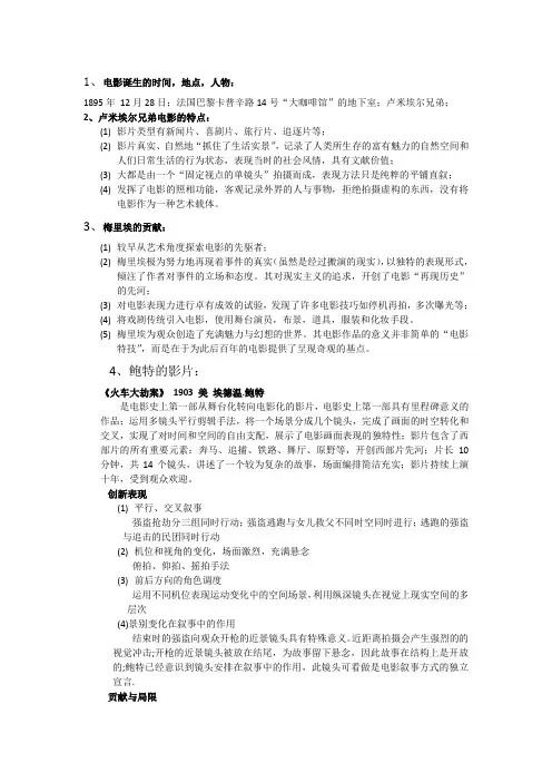 影视艺术史