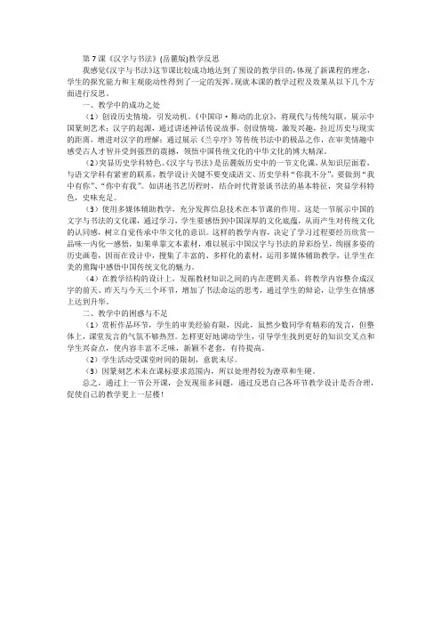 第7课汉字与书法教学反思