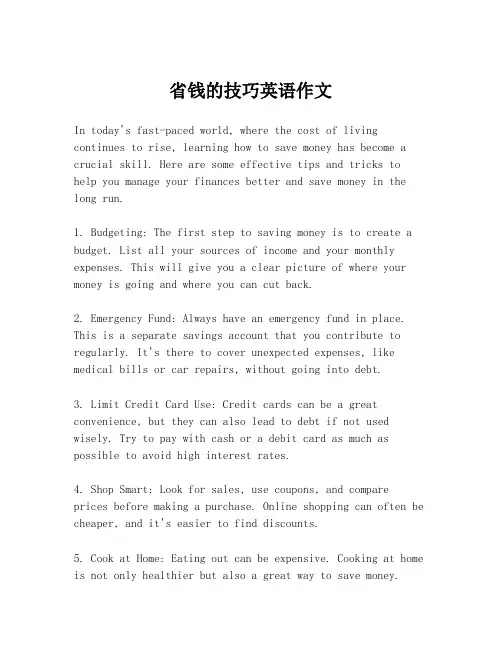 省钱的技巧英语作文