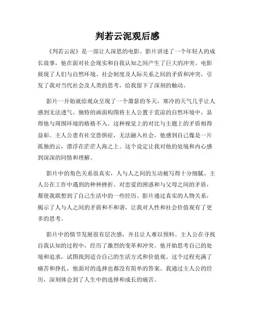 判若云泥观后感