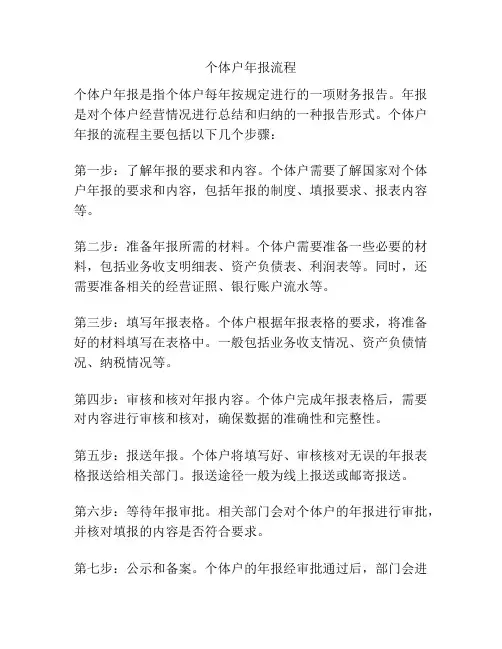 个体户年报流程
